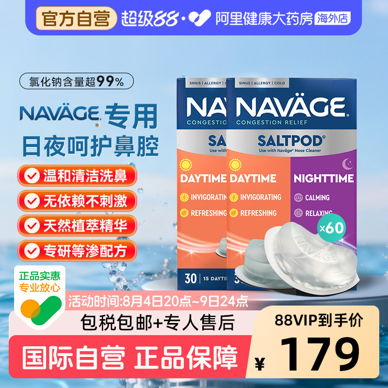 美国NAVAGE洗鼻器专用日夜洗鼻盐*2鼻炎海盐医用清洗生理盐水鼻腔