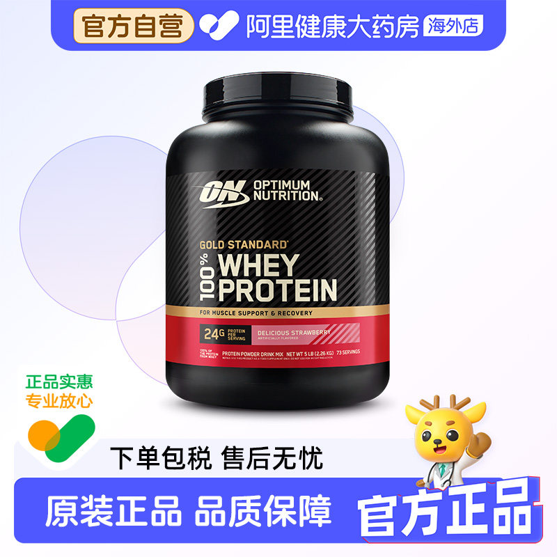 ON奥普帝蒙金装乳清蛋白粉 健身增肌 原欧普特蒙 5磅/桶 巧克力味,保健食品/膳食营养补充食品,海外保健体重管理,淘宝优惠券,粉丝福利购,淘宝优惠卷