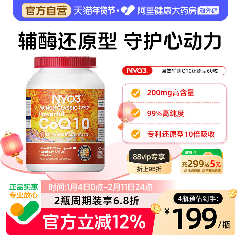 NYO3挪威200mg辅酶Q10还原型胶囊泛醇心肌保护心脏心血管保健品,保健食品/膳食营养补充食品,泛醇/泛醌/辅酶Q10,淘宝优惠券,粉丝福利购,淘宝优惠卷
