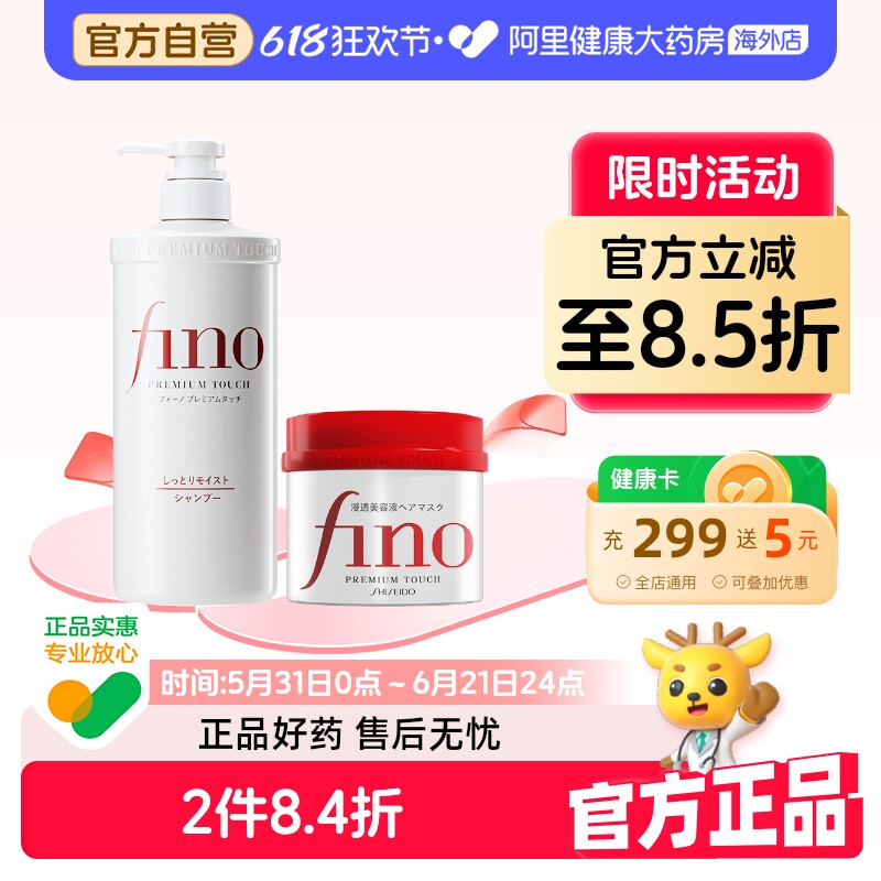 fino洗发水发膜套装资生堂免蒸护发素修复毛躁烫染干枯顺滑补水女
