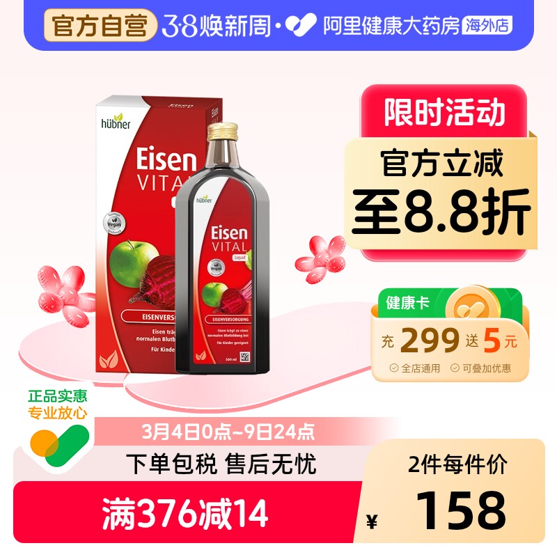 Huebner郝柏娜德国铁元素口服液补铁补气女性孕妇儿童红铁剂500ml