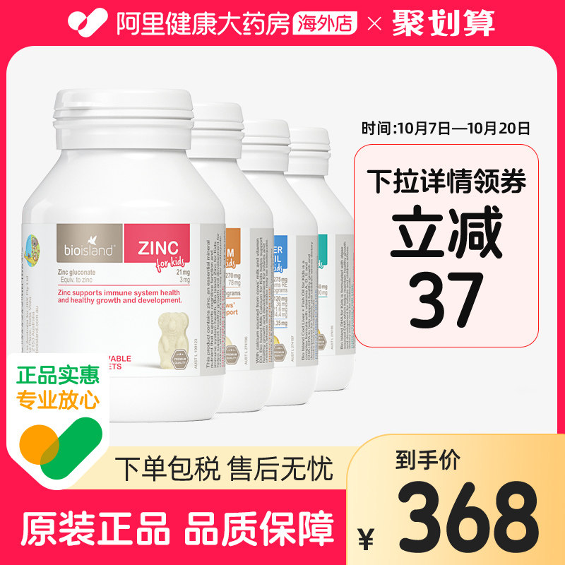 澳洲bio island婴幼儿童宝宝套餐 乳钙+锌片+鱼肝油+DHA海藻油