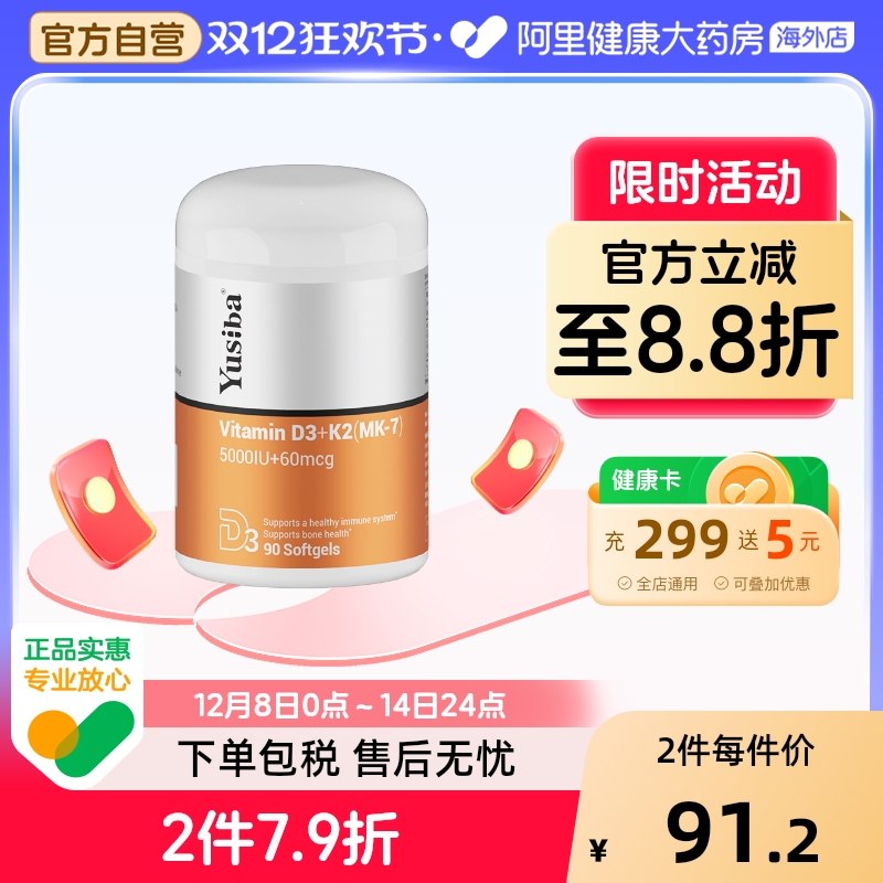 Yusiba御仕葆维生素D维他命5000iu美国进口成人vd片D3K2镁三合一