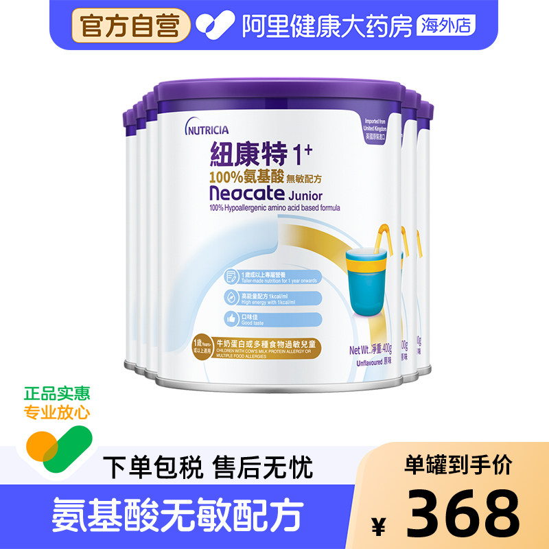 英国港版Neocate纽康特1加 氨基酸无敏配方奶粉 1岁以上 400g*6