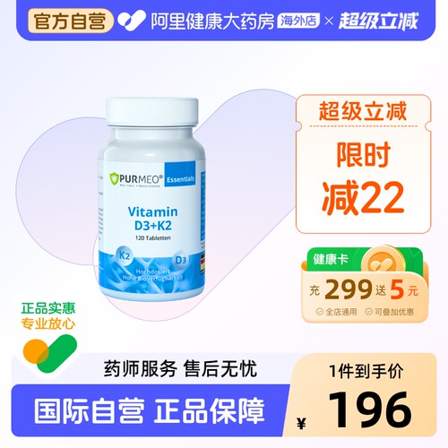 purmeo帕米奥维生素D成人维生素