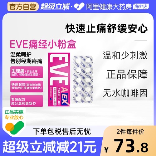 白兔eve止疼药痛经小粉盒牙痛速效头疼喉咙痛头痛药退烧布洛芬片