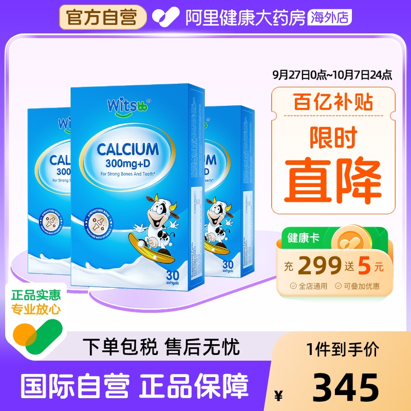 witsbb健敏思液体钙*3