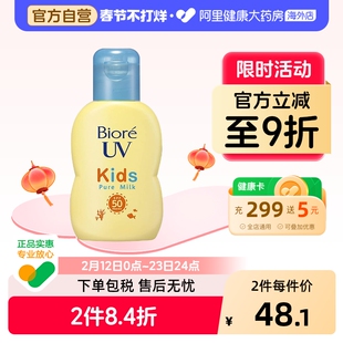 日本花王碧柔Biore儿童防晒霜70ml孕婴敏肌可用物理防晒SPF50宝宝
