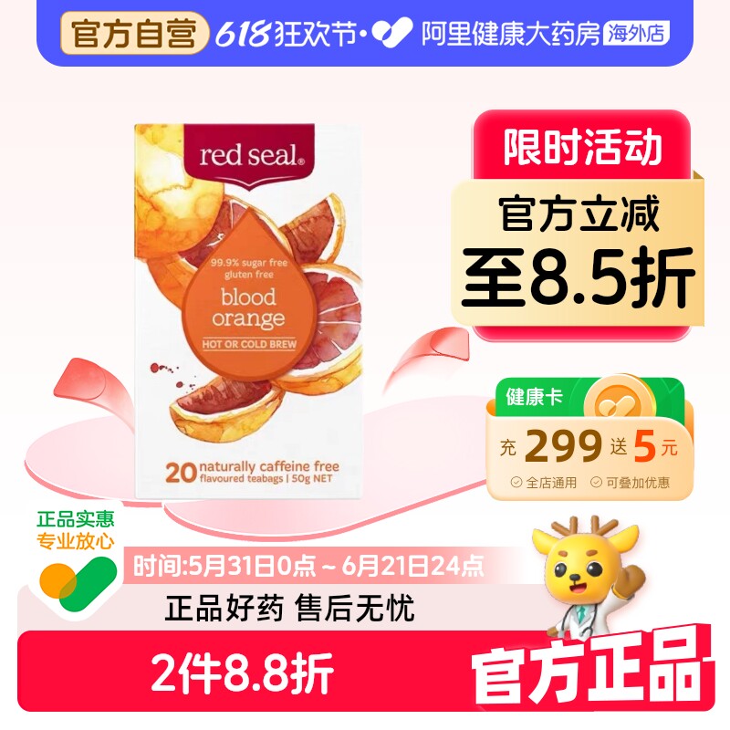 REDSEAL/红印水果茶血橙覆盆子叶茶包冷热20袋盒血橙茶泡水苹果