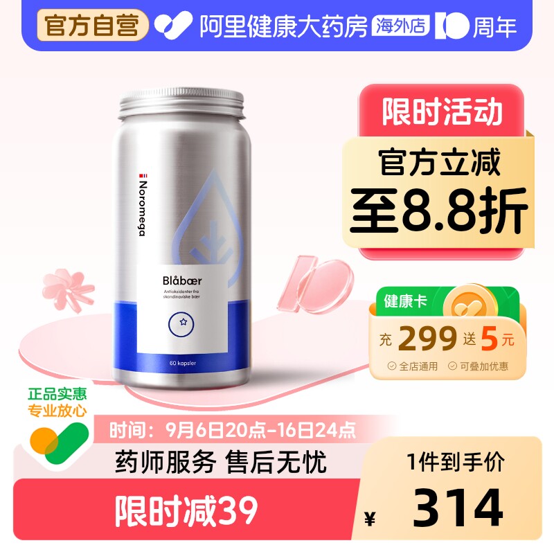 Noromega挪威进口越橘提取物高纯度花青素儿童成人正品护眼胶囊图片