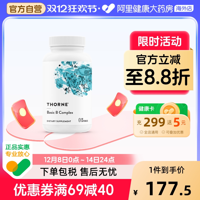 Thorne悦恩基础维B增强活力