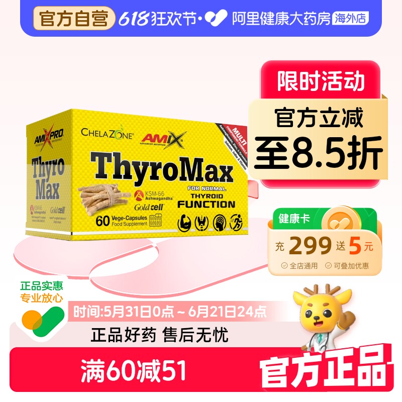 AMIX捷克KSM-66南非醉茄降低皮质醇酵母硒螯合锌素食复配胶囊60粒