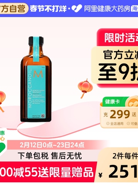 Moroccanoil摩洛哥油经典款/轻盈款精油100ml+赠品10ml*2