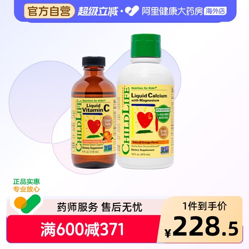 childlife钙铁锌维生素C