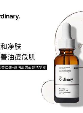 the ordinary10%杏仁酸 果酸去角质闭口黑头粉刺收毛孔精华