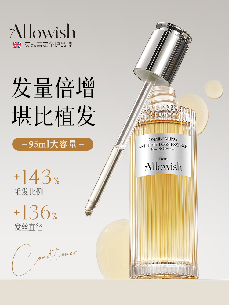 【剑桥教授专研】进口育发精华液