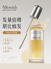 Allowish进口育发液增密固发精华液发际线发缝毛囊快速生长营养液