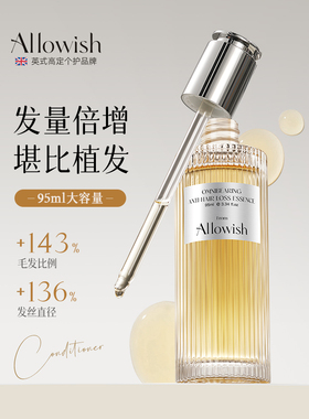 Allowish进口育发液增密固发精华液发际线发缝毛囊快速生长营养液