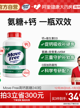 益节Move Fre高钙氨糖软骨素补软骨补硬骨钙维生素D3   240粒