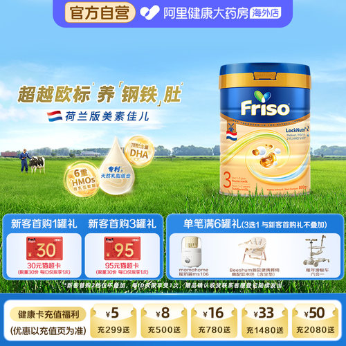 【自营】荷兰白金版美素佳儿3段婴幼儿配方奶粉HMO升级低聚糖800g