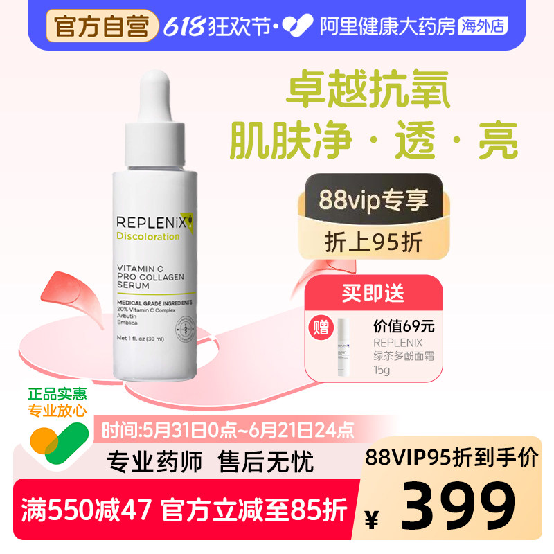 TOPIX Replenix20%VC精华维C提亮白抗氧化祛痘印去黄淡斑改善暗沉