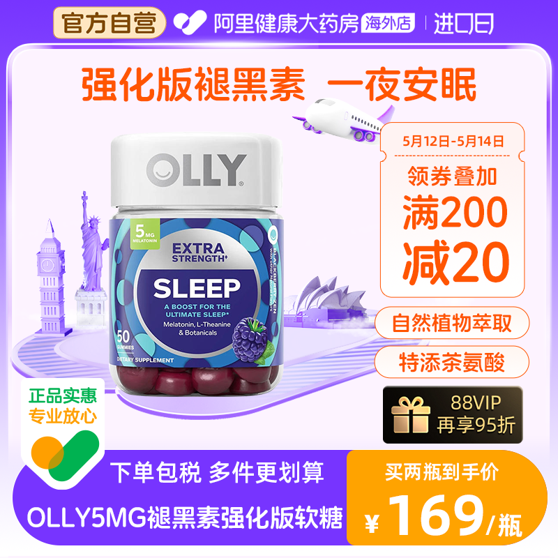 OLLY强化版褪黑素安瓶5mg软糖退黑素助眠闪睡安眠50粒美国进口 保健食品/膳食营养补充食品 褪黑素/γ-氨基丁酸 原图主图