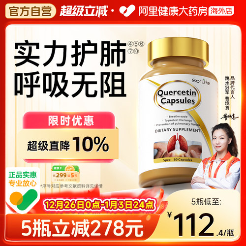 SorLife槲皮素胶囊健肺护肺养肺