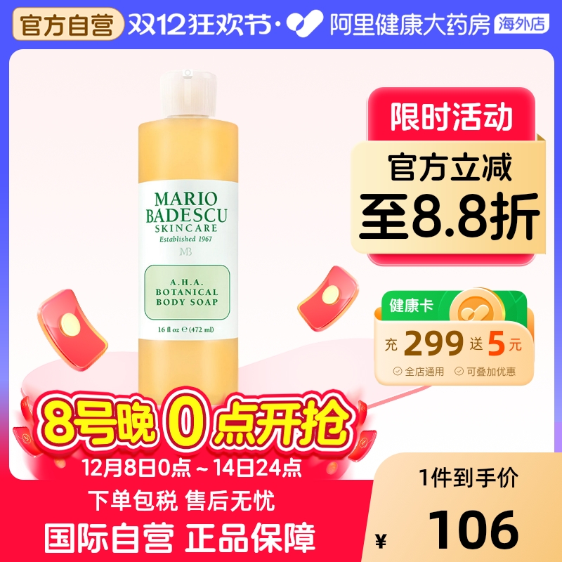 MarioBadescu果酸沐浴露472ML