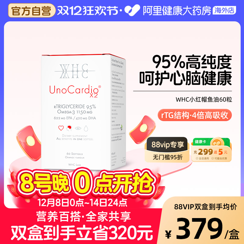 WHC深海鱼油高纯度omega3