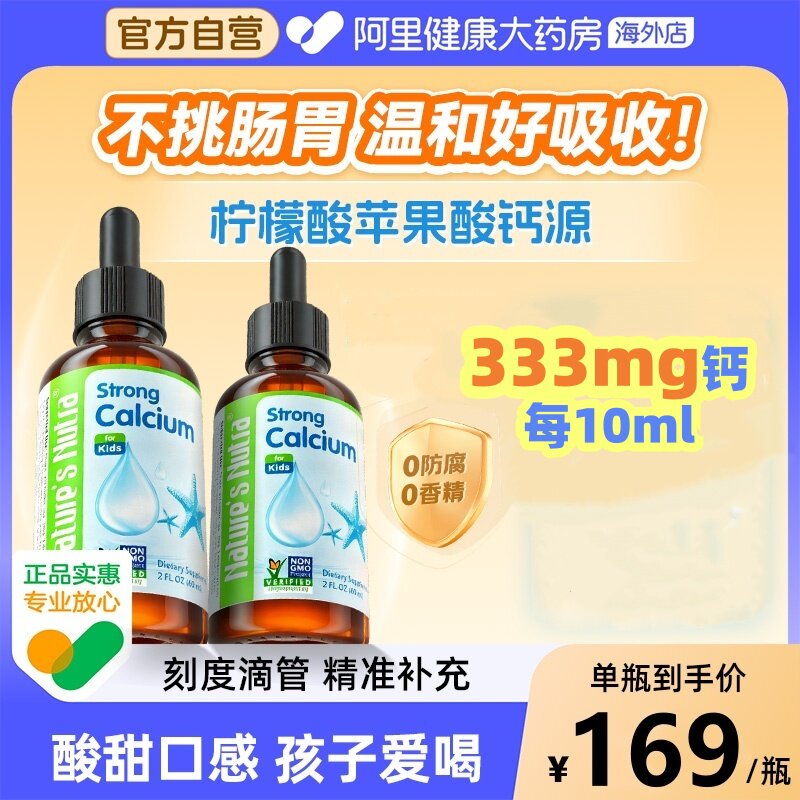 莱思纽卡液体钙滴剂钙镁锌口服液儿童钙滴剂新生儿专用非钙片2瓶