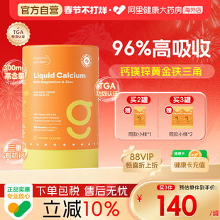 OG奥己钙镁锌儿童成长补维生素D3K2海藻钙婴幼儿补钙柠檬酸液体钙