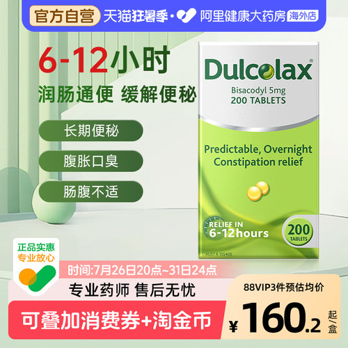 乐可舒Dulcolax通便丸200粒比沙可啶进口正品便秘原装胶囊原研