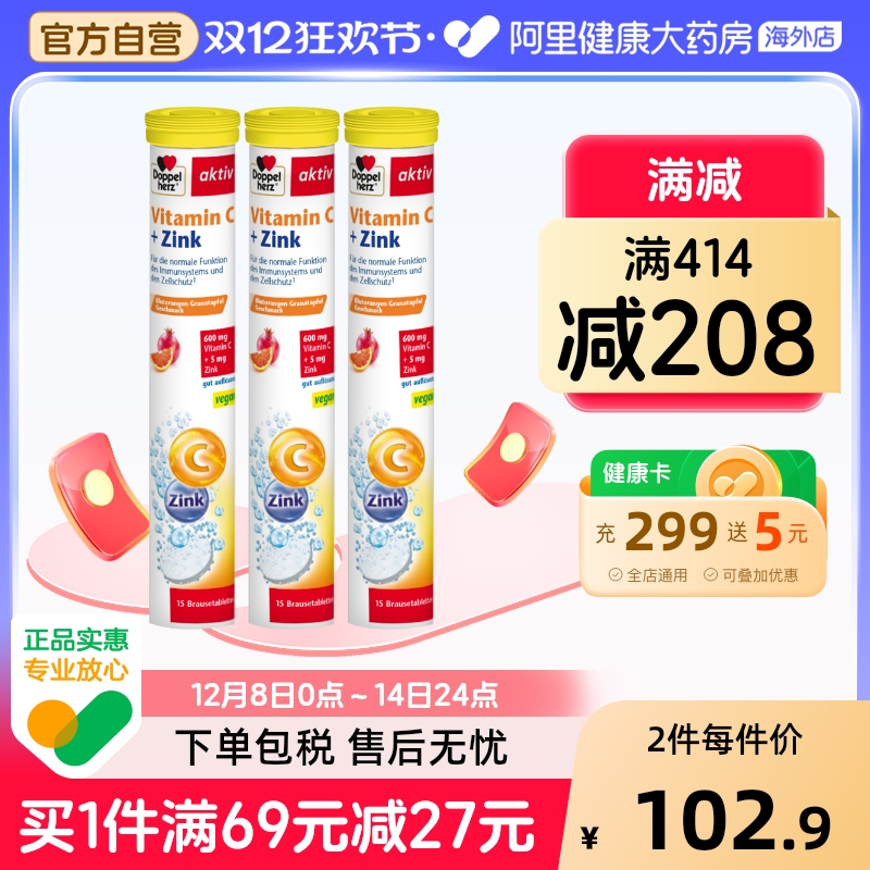 阿里健康官方德国双心泡腾片