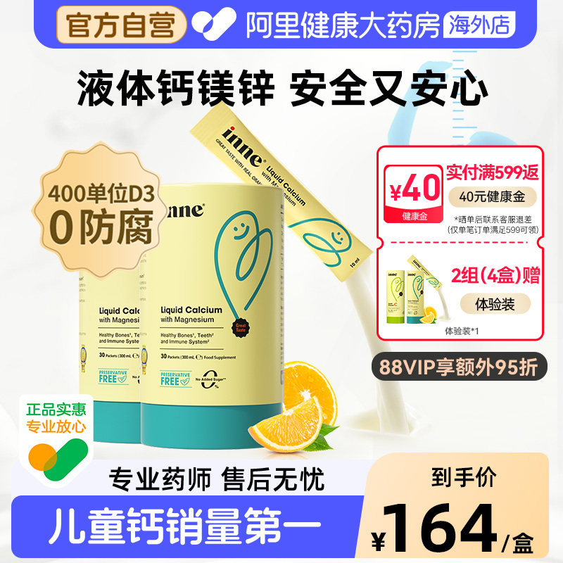 【儿童补钙】inne因你液体钙小金条钙镁锌0防腐儿童钙*2罐