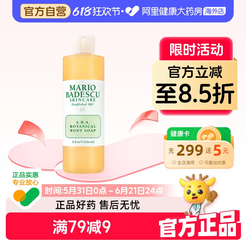 MarioBadescu果酸沐浴露