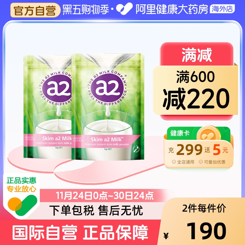 新西兰进口a2脱脂高钙成人牛奶粉女士儿童中老人营养乳粉 2袋