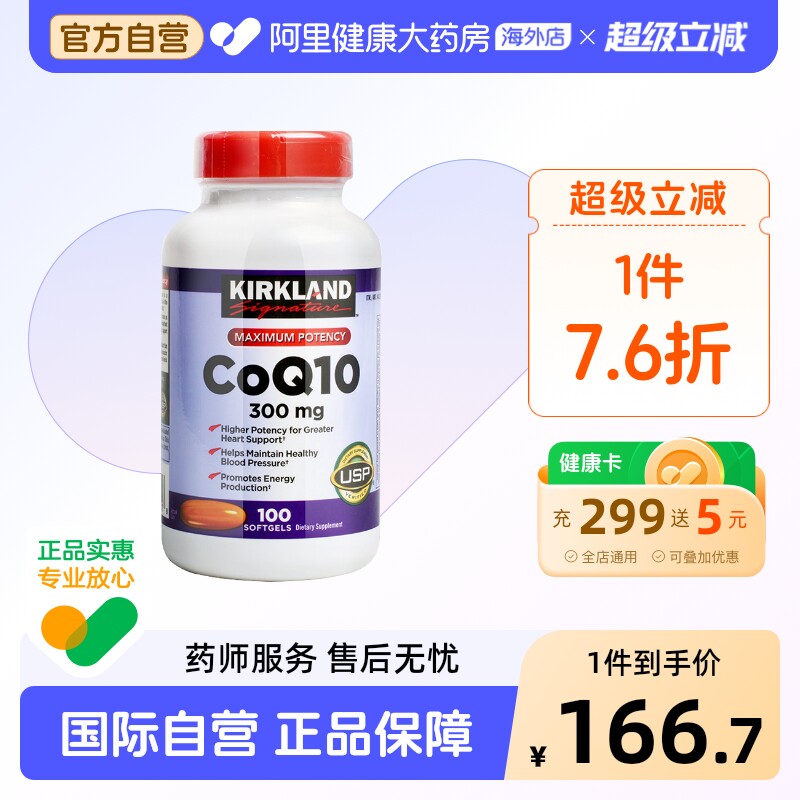 美国Kirkland柯克兰辅酶Q10软胶囊心脏保健品呵护心肌心脑 100粒 - 实物图