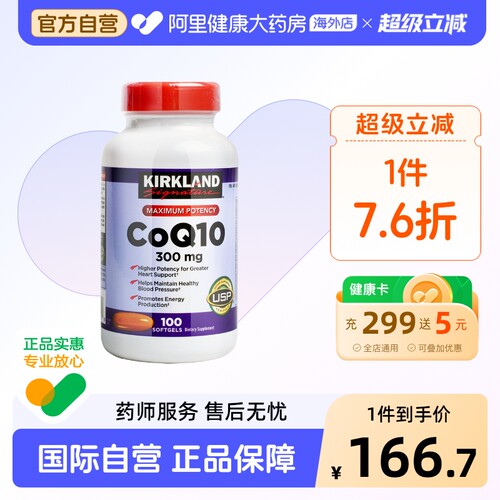 美国kirkland心脏保健品