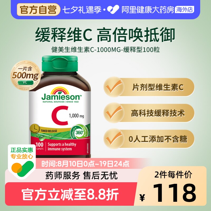 Jamieson健美生维生素C缓释片维他命vc高浓度焕白无糖维C 1000mg
