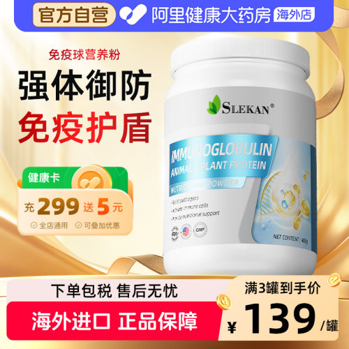 SLEKAN浓缩乳清乳铁蛋白增强免疫力中老年人成人术后恢复营养粉