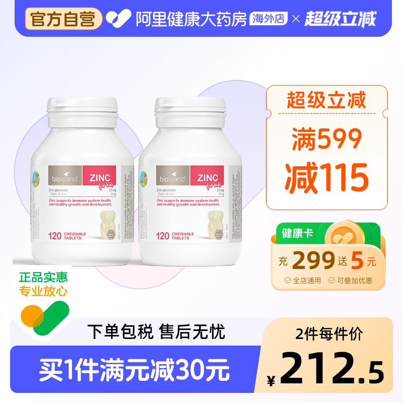 澳洲bio island婴幼儿童宝宝补锌小熊咀嚼片 锌片改善食欲120粒*2