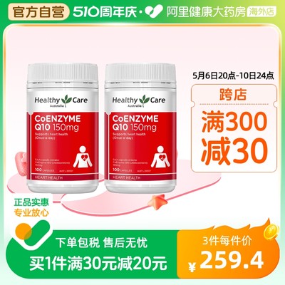 HealthyCare辅酶q10胶囊150mg2瓶