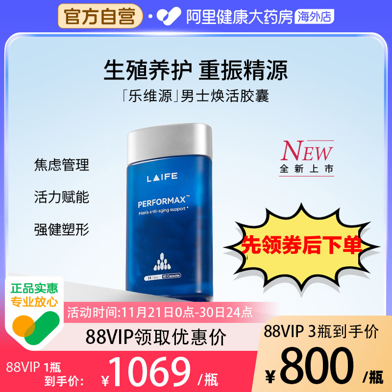 LAIFE乐维源官方蓝宝瓶男士焕活胶囊东革阿里南非醉茄美国进口3瓶
