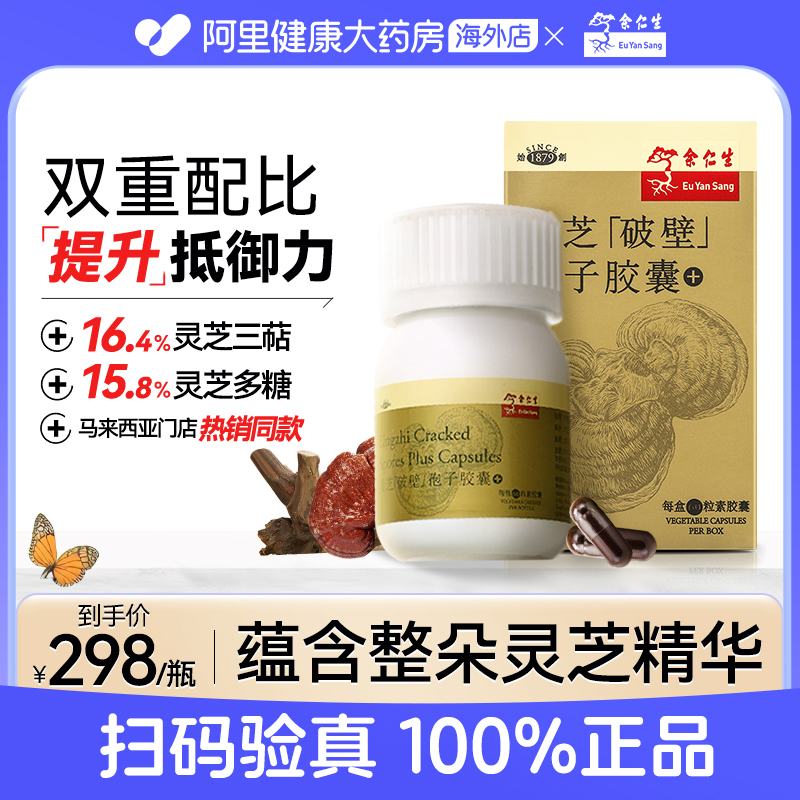 余仁生破壁灵芝孢子粉胶囊正品灵芝粉孢子粉原装进口
