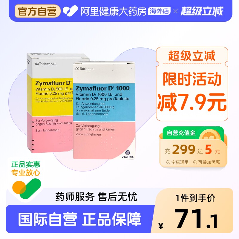 德国Zymafluor诺华维生素钙片D500/D1000儿童补钙咀嚼片含氟