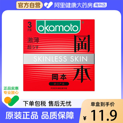 【自营】日本冈本激薄避孕套3只装超薄裸入持久避孕套官方正品byt