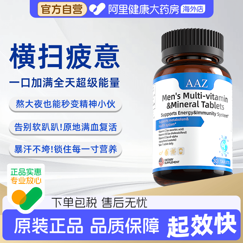 AAZ美国多维男士维生素矿物质复合片专用精力旺盛30片盒均衡营养