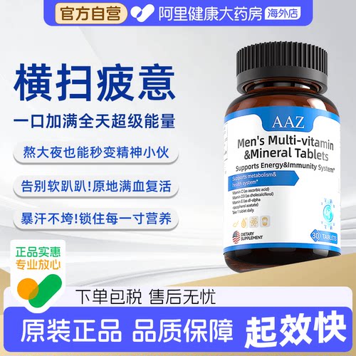 AAZ美国多维男士维生素矿物质复合片专用精力旺盛30片盒均衡营养