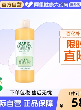 Mario Badescu果酸AHA草本清爽葡萄柚沐浴露乳去鸡皮去角质祛痘