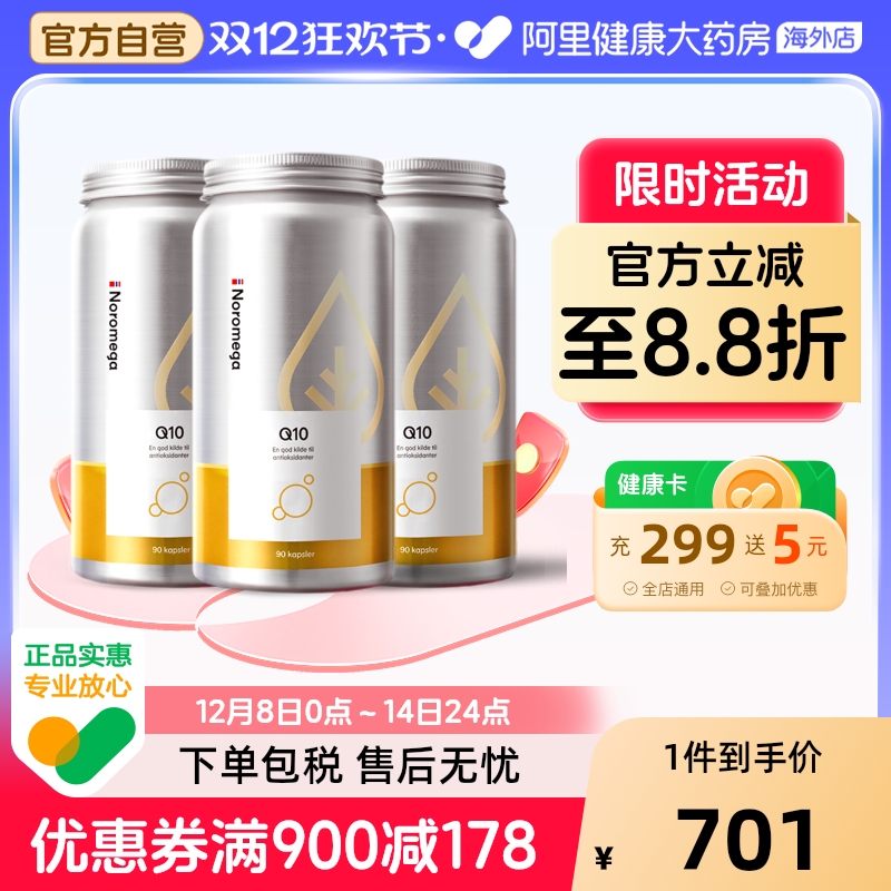 Noromega进口辅酶ql0软胶囊3瓶